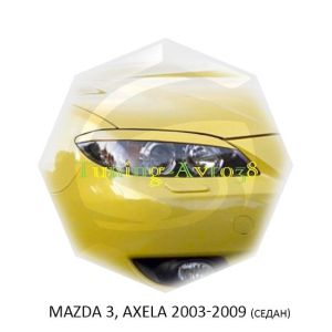 Реснички на фары Mazda 3/ Axela 2003-2009г (седан)
