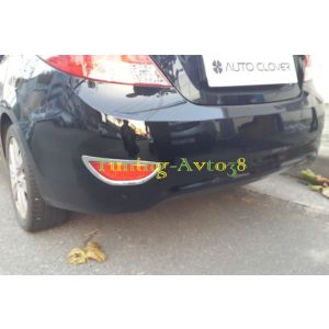 Хром накладки на туманки задние Hyundai Accent 2011-