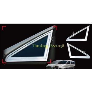 Хром окантовка на углы зеркал заднего вида Hyundai Starex 1997-2006