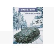 Зимний портативный гараж 3,8м